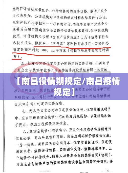 【南昌役情期规定/南昌疫情规定】