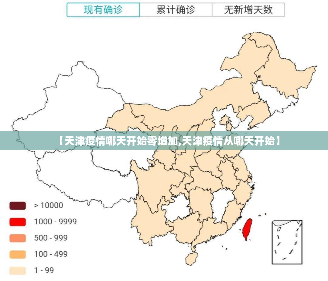 【天津疫情哪天开始零增加,天津疫情从哪天开始】