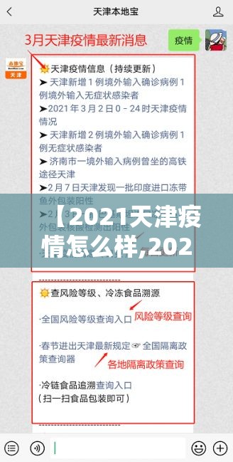 【2021天津疫情怎么样,2021天津疫情怎么样最新消息】
