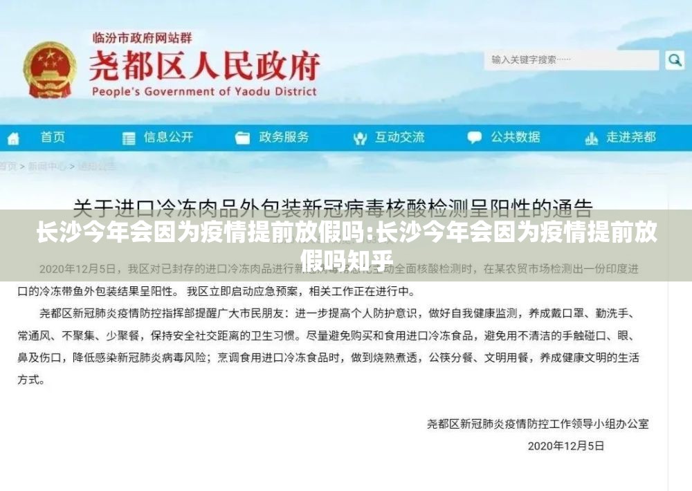 长沙今年会因为疫情提前放假吗:长沙今年会因为疫情提前放假吗知乎