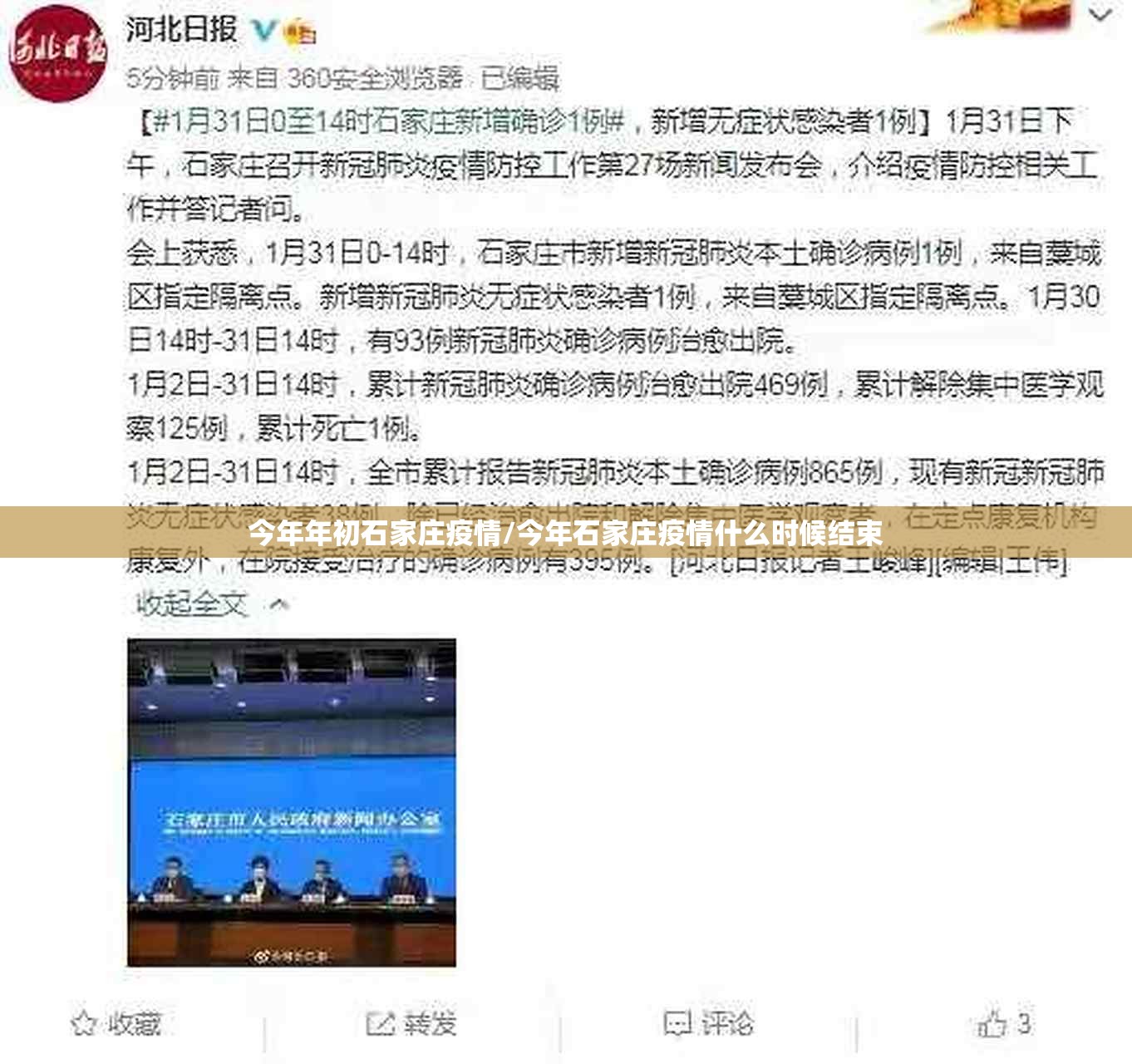 今年年初石家庄疫情/今年石家庄疫情什么时候结束