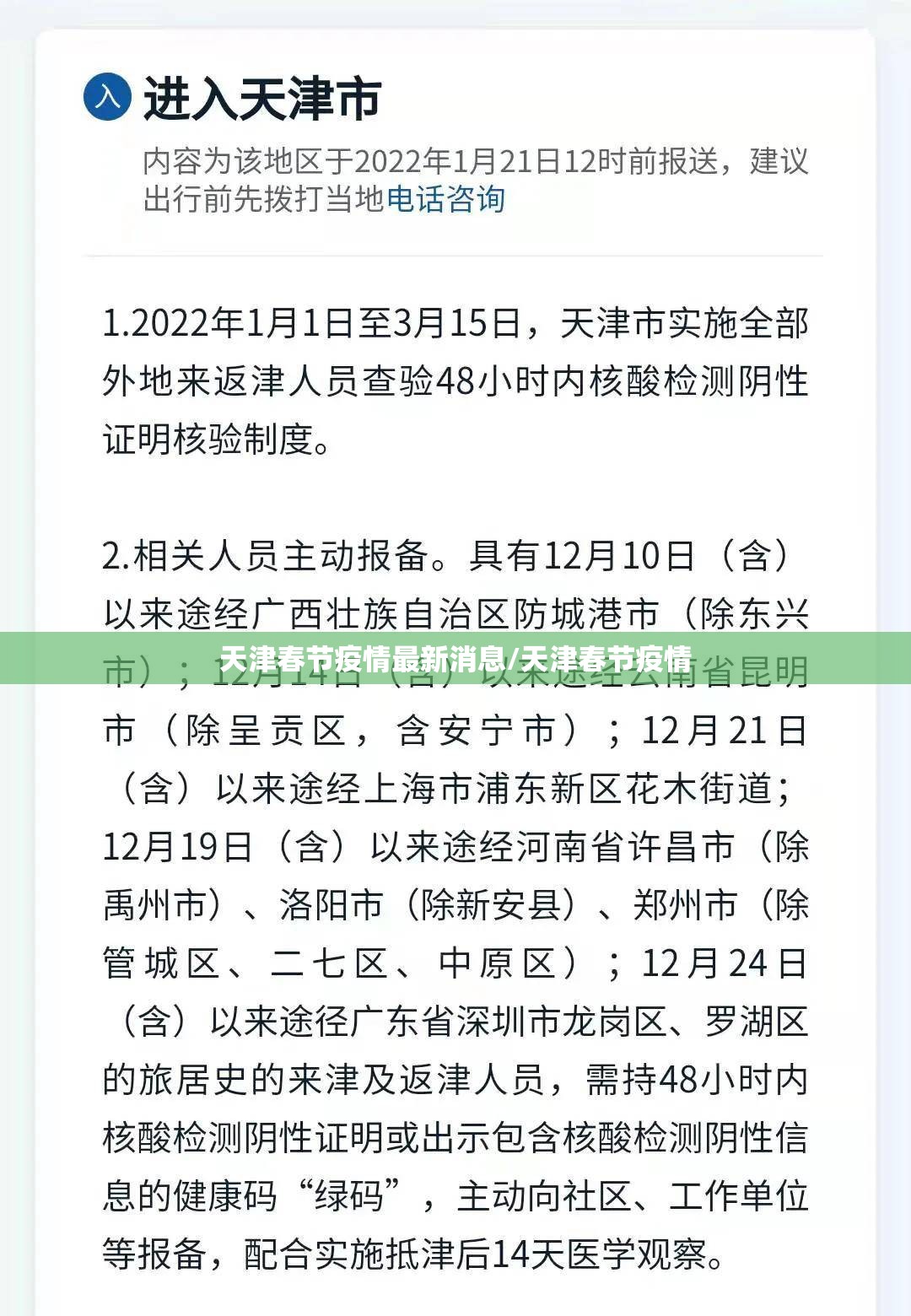天津春节疫情最新消息/天津春节疫情