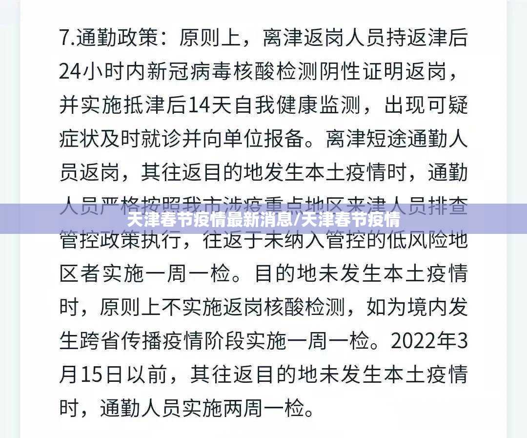 天津春节疫情最新消息/天津春节疫情
