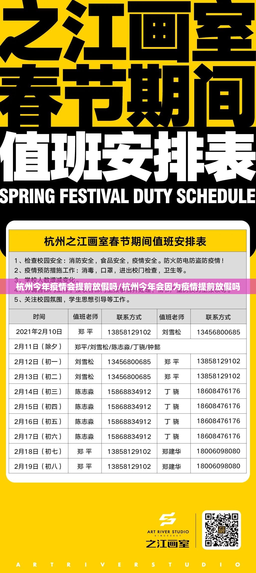 杭州今年疫情会提前放假吗/杭州今年会因为疫情提前放假吗