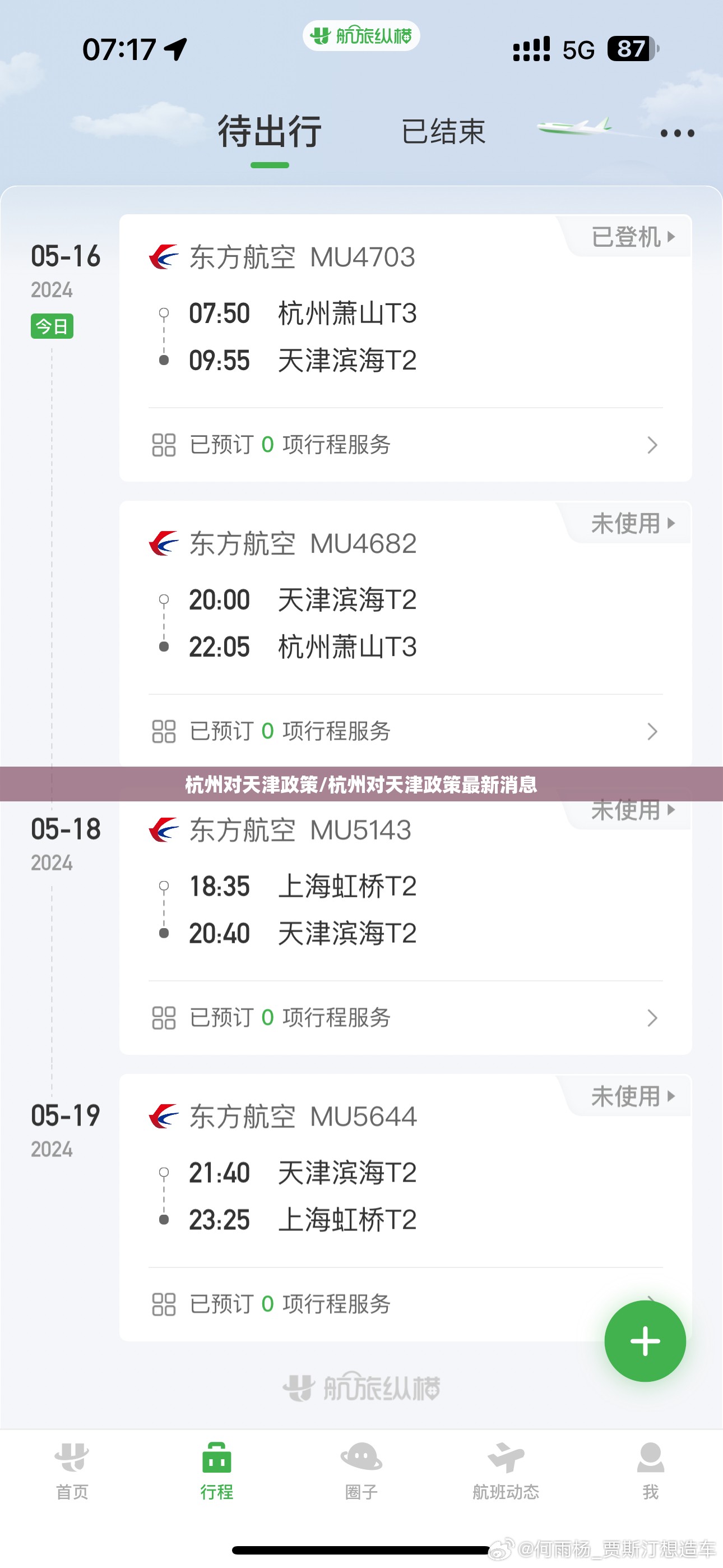 杭州对天津政策/杭州对天津政策最新消息