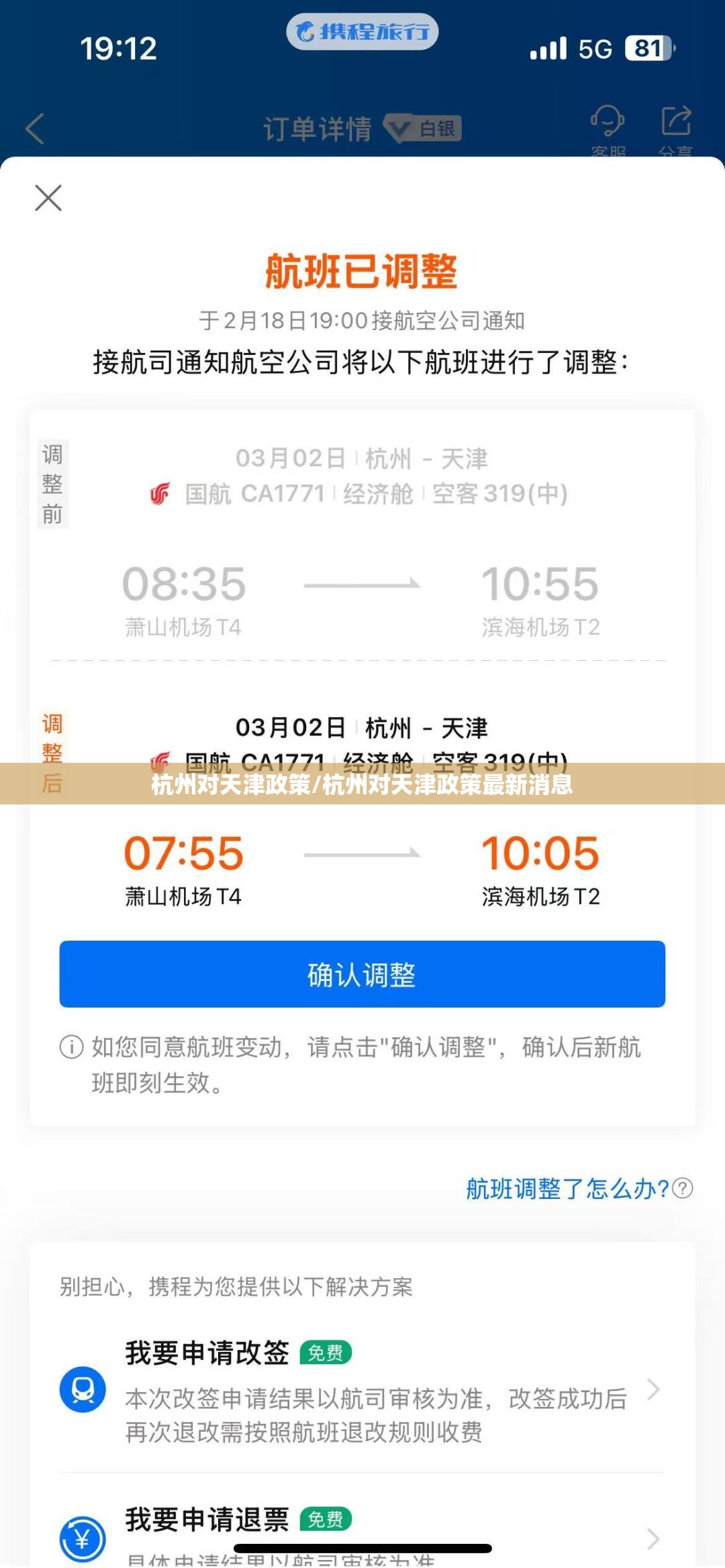 杭州对天津政策/杭州对天津政策最新消息