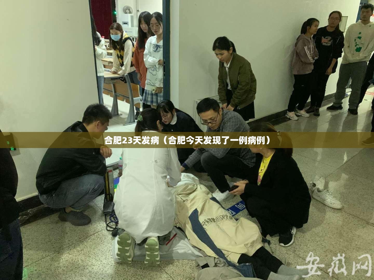 合肥23天发病（合肥今天发现了一例病例）
