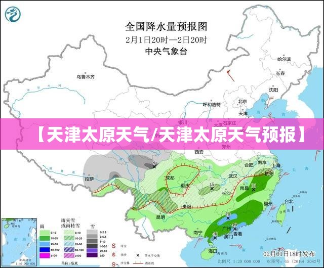 【天津太原天气/天津太原天气预报】