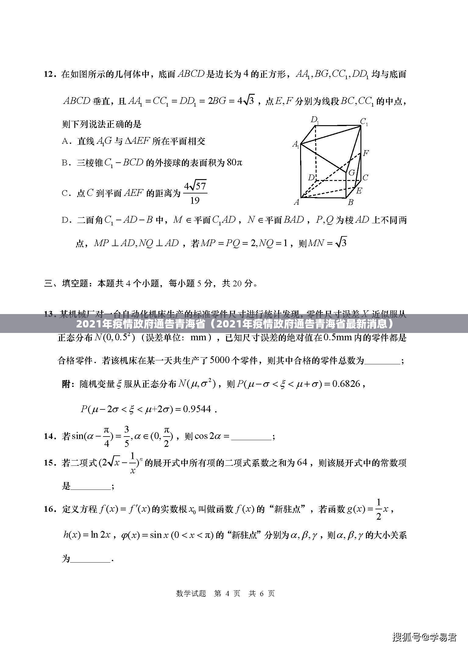 2021年疫情政府通告青海省（2021年疫情政府通告青海省最新消息）