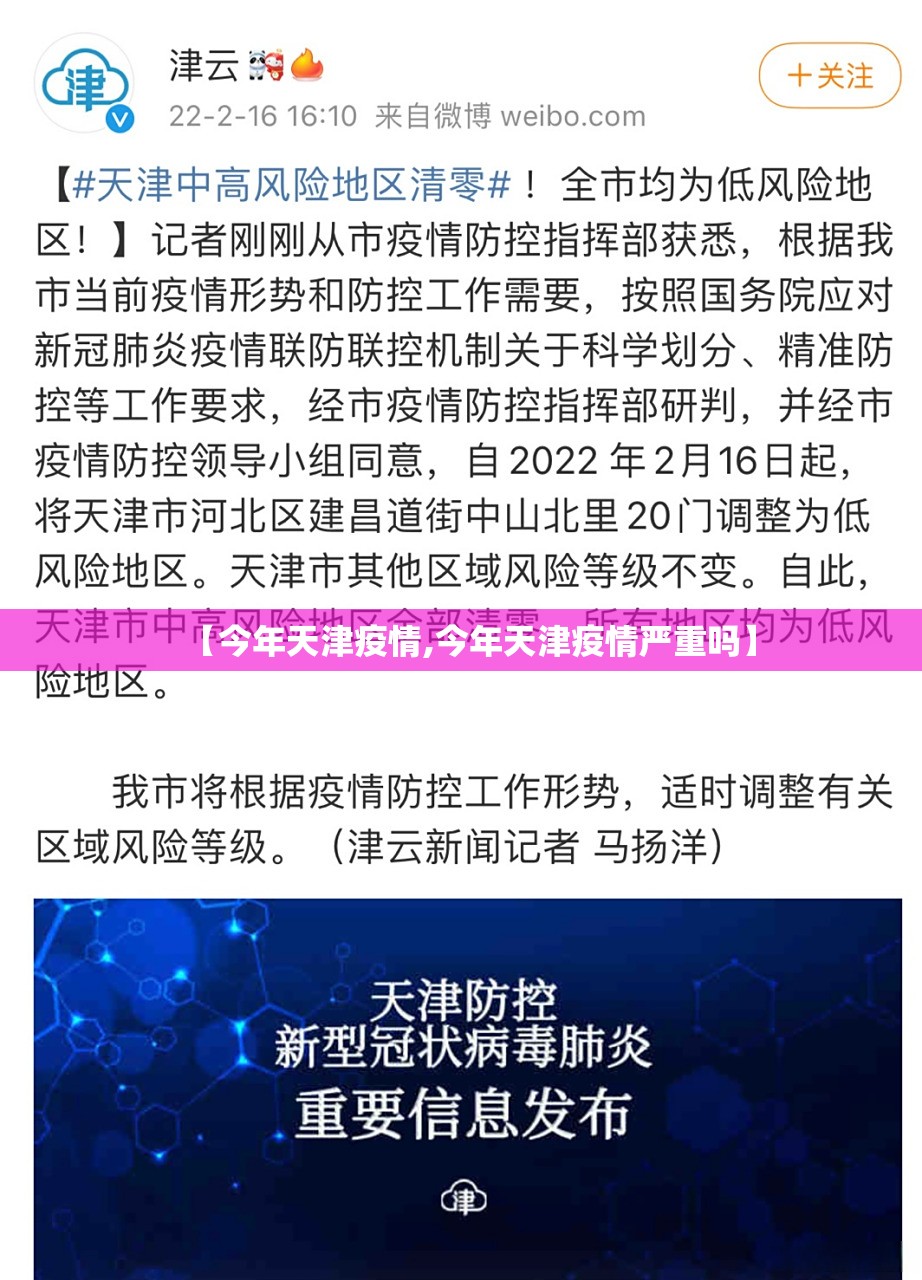 【今年天津疫情,今年天津疫情严重吗】