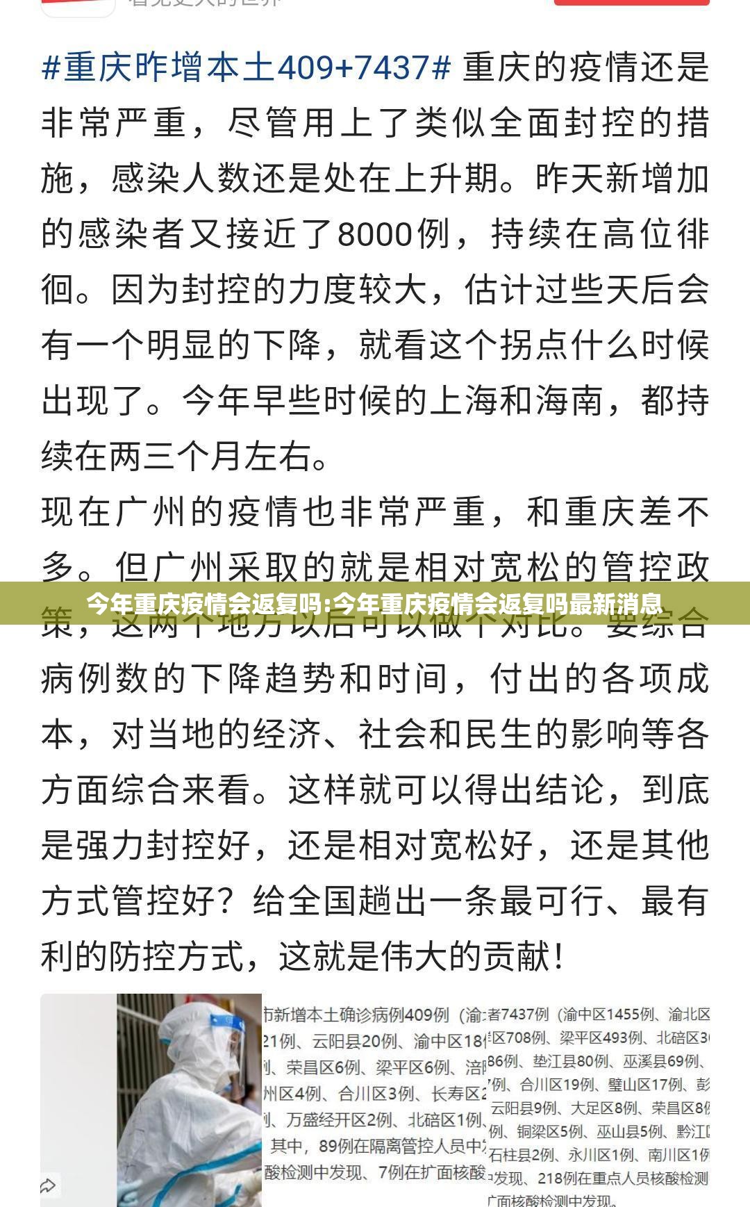 今年重庆疫情会返复吗:今年重庆疫情会返复吗最新消息