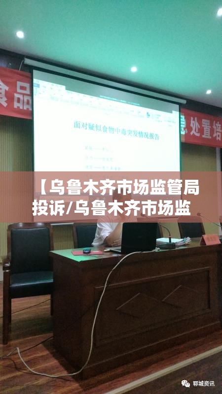 【乌鲁木齐市场监管局投诉/乌鲁木齐市场监管局投诉电话】