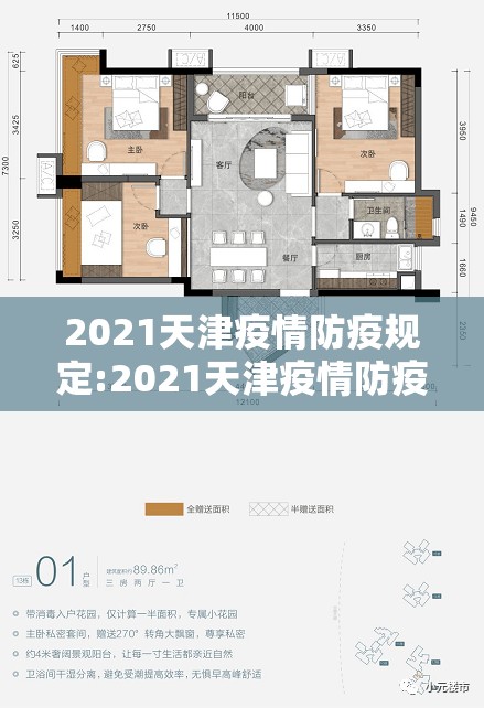 2021天津疫情防疫规定:2021天津疫情防疫规定最新