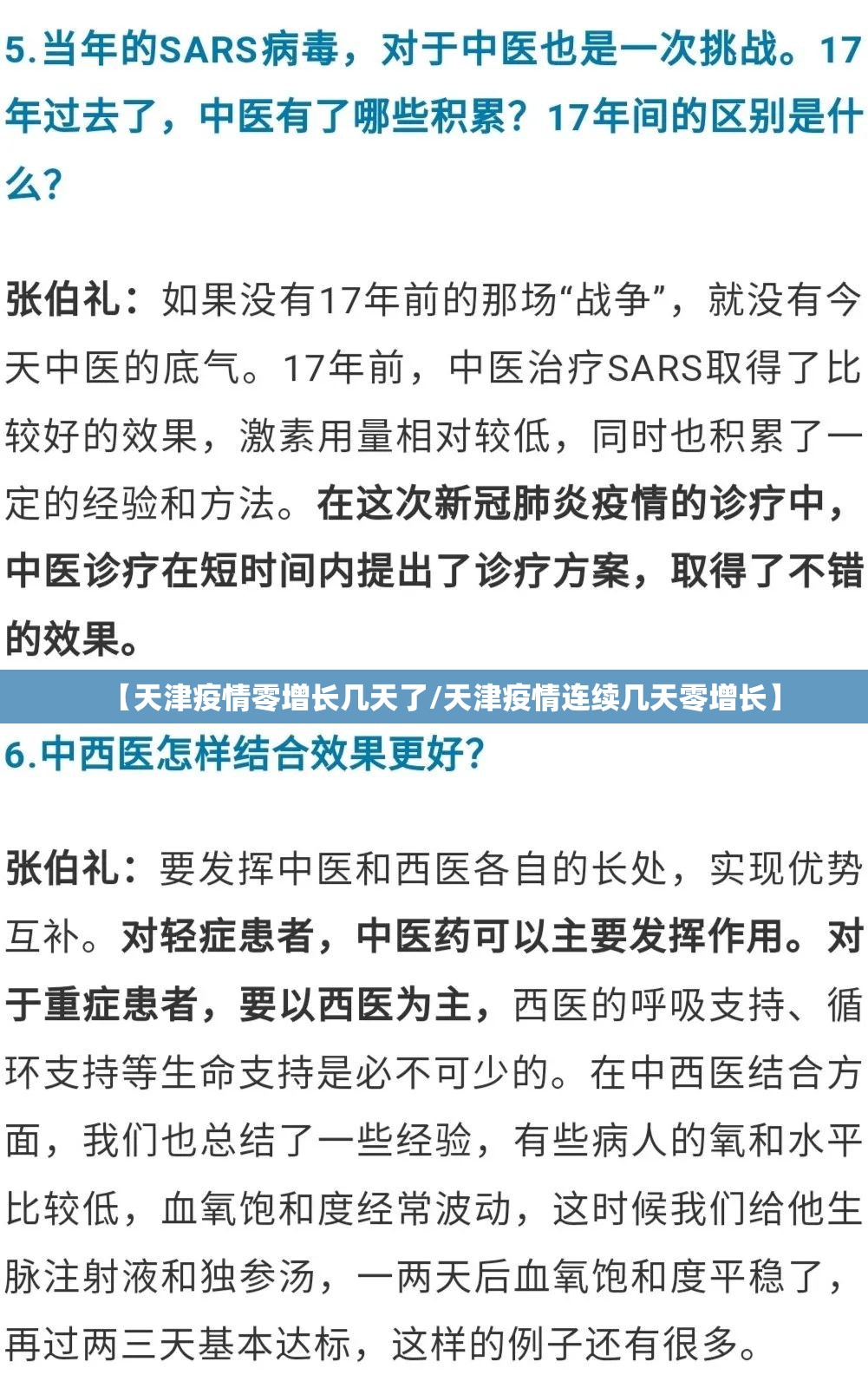 【天津疫情零增长几天了/天津疫情连续几天零增长】