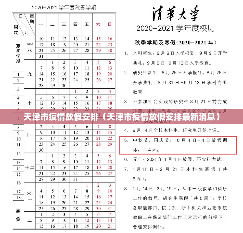天津市疫情放假安排（天津市疫情放假安排最新消息）
