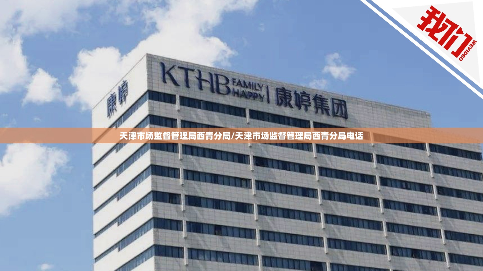 天津市场监督管理局西青分局/天津市场监督管理局西青分局电话