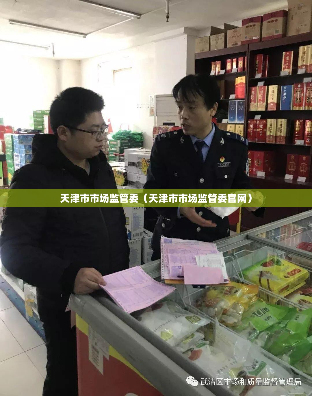 天津市市场监管委（天津市市场监管委官网）