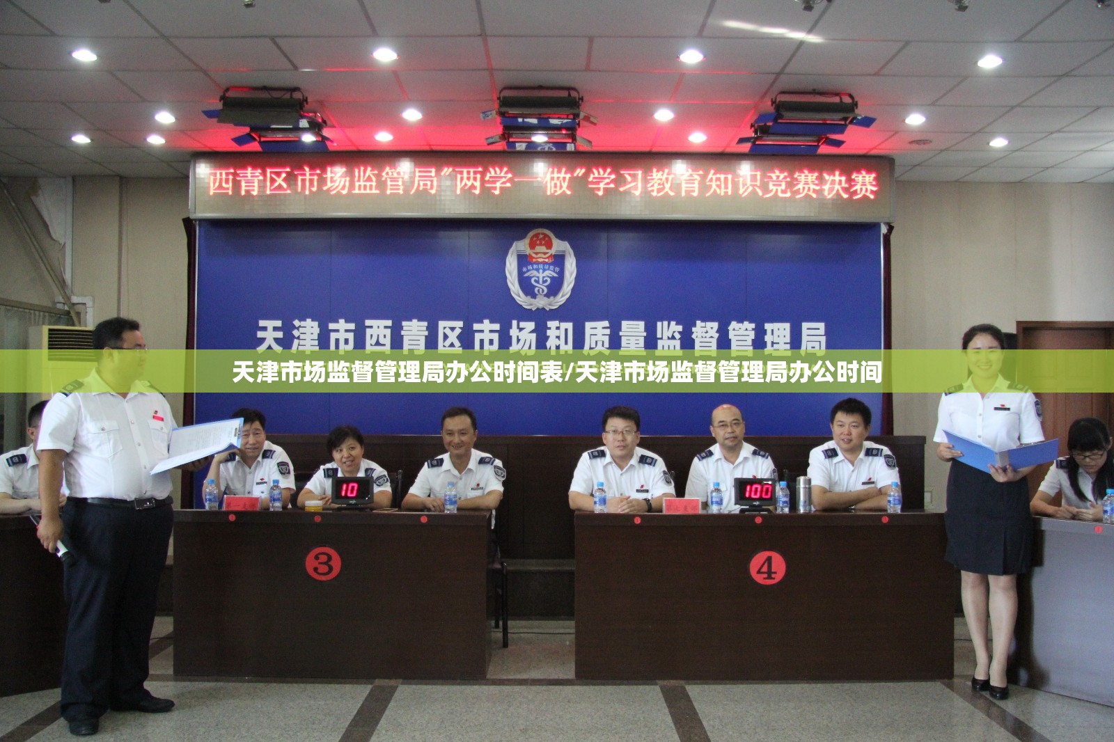 天津市场监督管理局办公时间表/天津市场监督管理局办公时间
