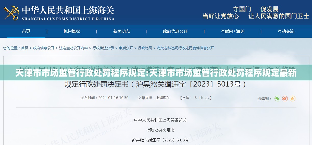 天津市市场监管行政处罚程序规定:天津市市场监管行政处罚程序规定最新