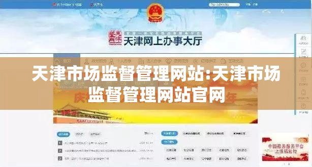天津市场监督管理网站:天津市场监督管理网站官网