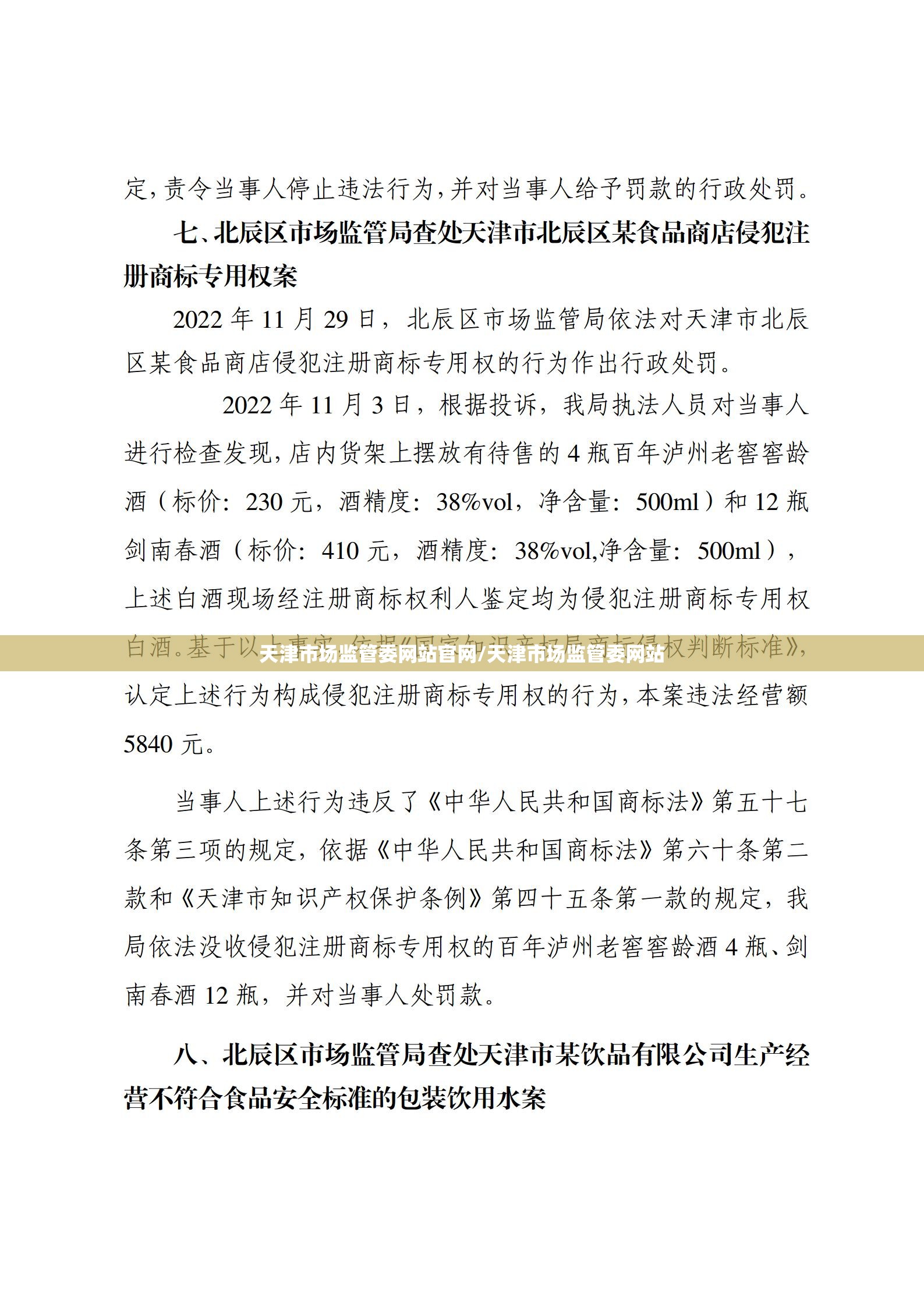 天津市场监管委网站官网/天津市场监管委网站