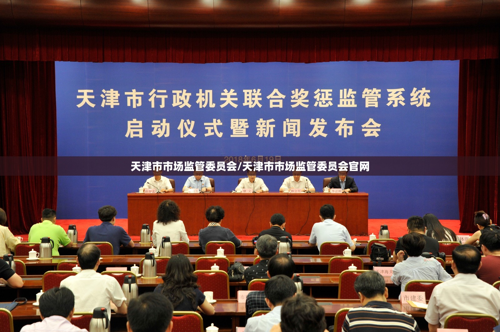 天津市市场监管委员会/天津市市场监管委员会官网