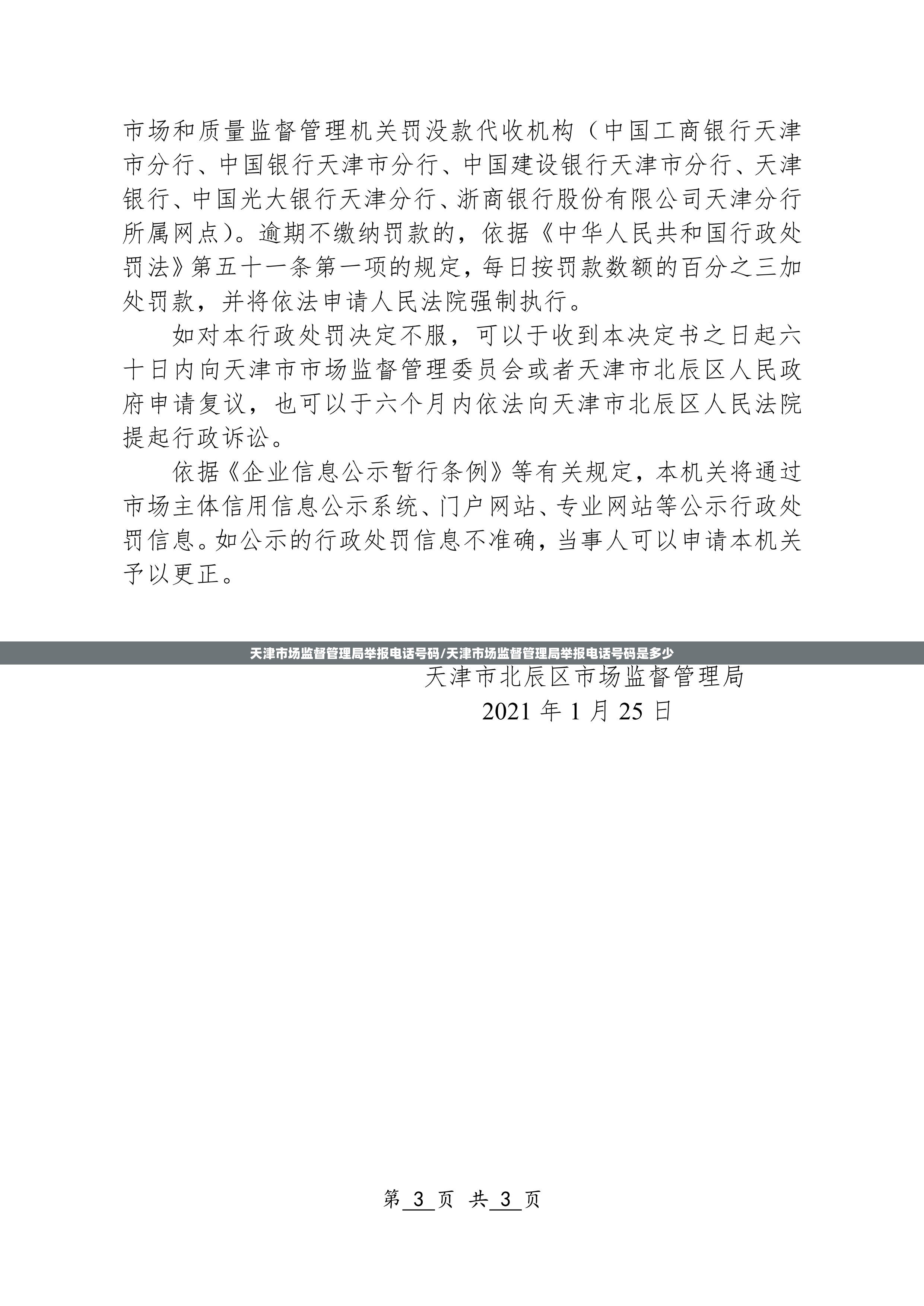 天津市场监督管理局举报电话号码/天津市场监督管理局举报电话号码是多少