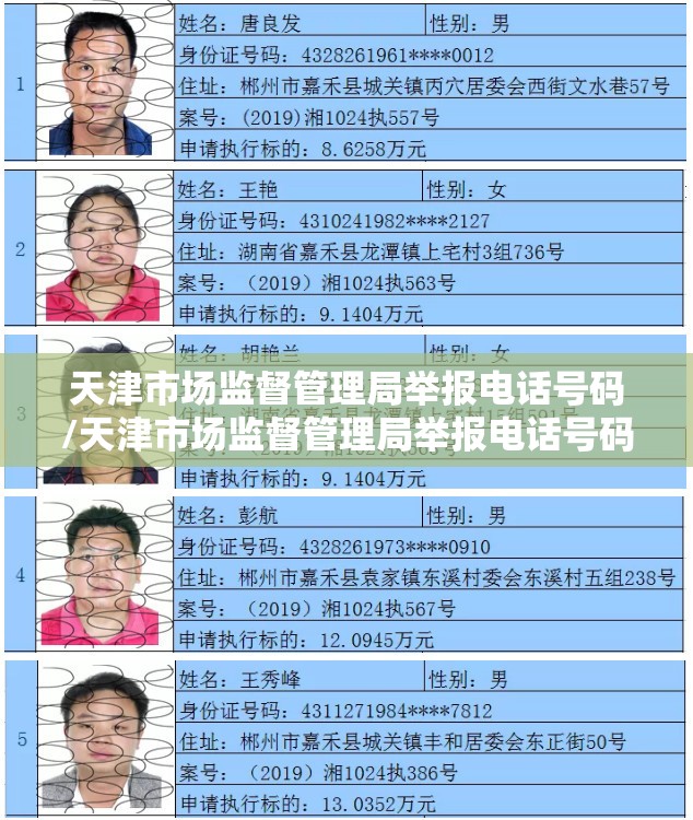 天津市场监督管理局举报电话号码/天津市场监督管理局举报电话号码是多少