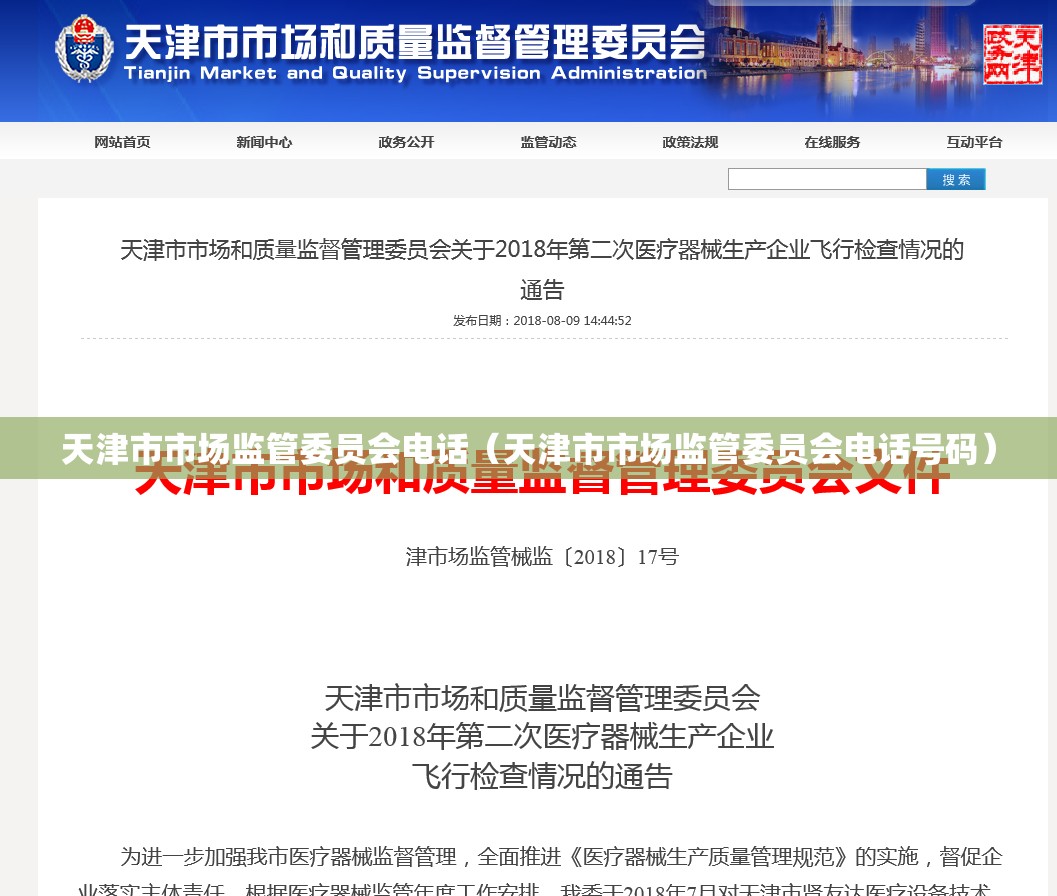 天津市市场监管委员会电话（天津市市场监管委员会电话号码）