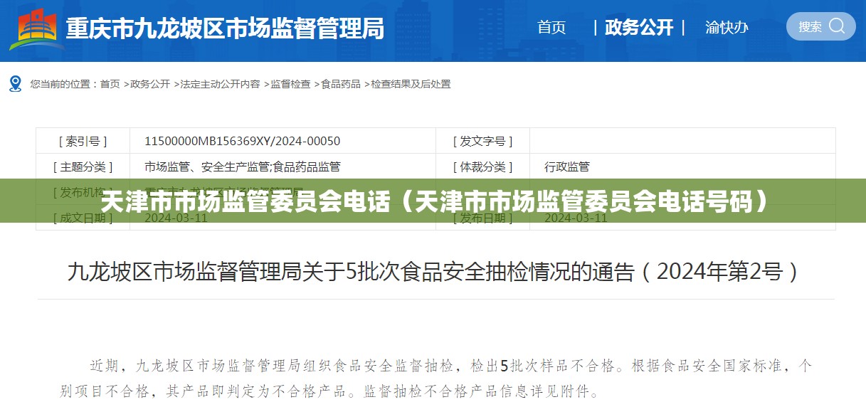 天津市市场监管委员会电话（天津市市场监管委员会电话号码）