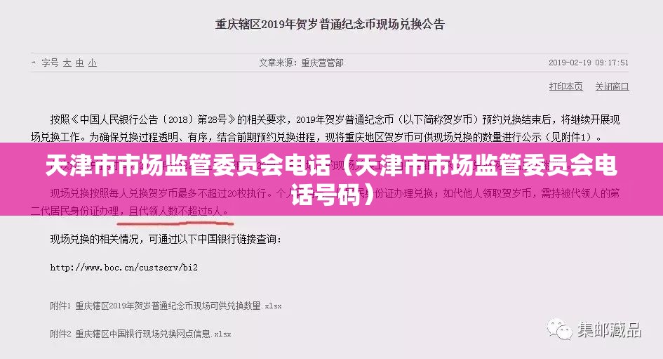 天津市市场监管委员会电话（天津市市场监管委员会电话号码）