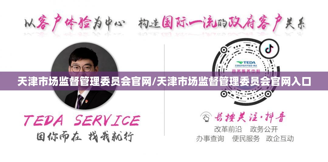 天津市场监督管理委员会官网/天津市场监督管理委员会官网入口