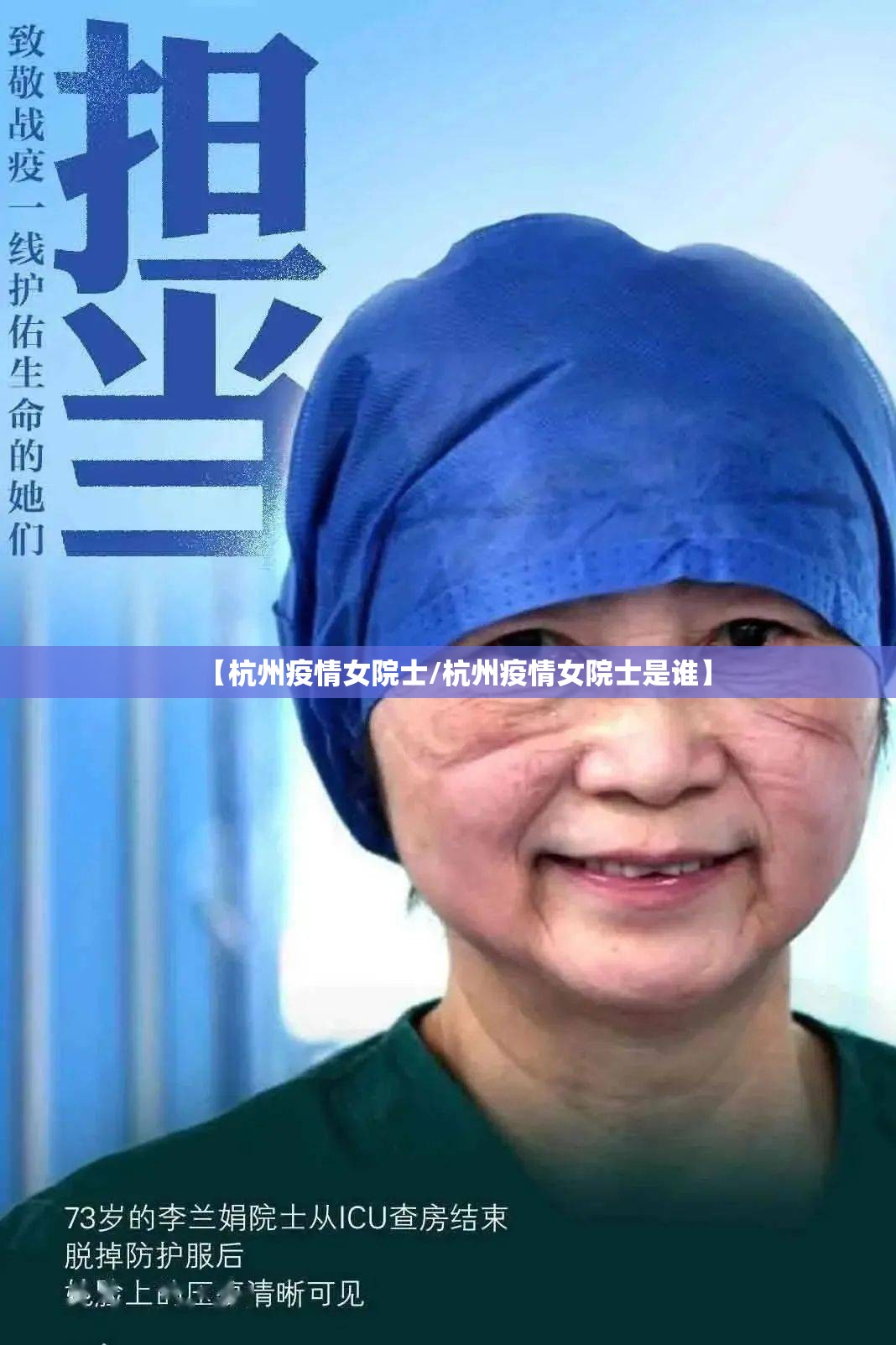 【杭州疫情女院士/杭州疫情女院士是谁】