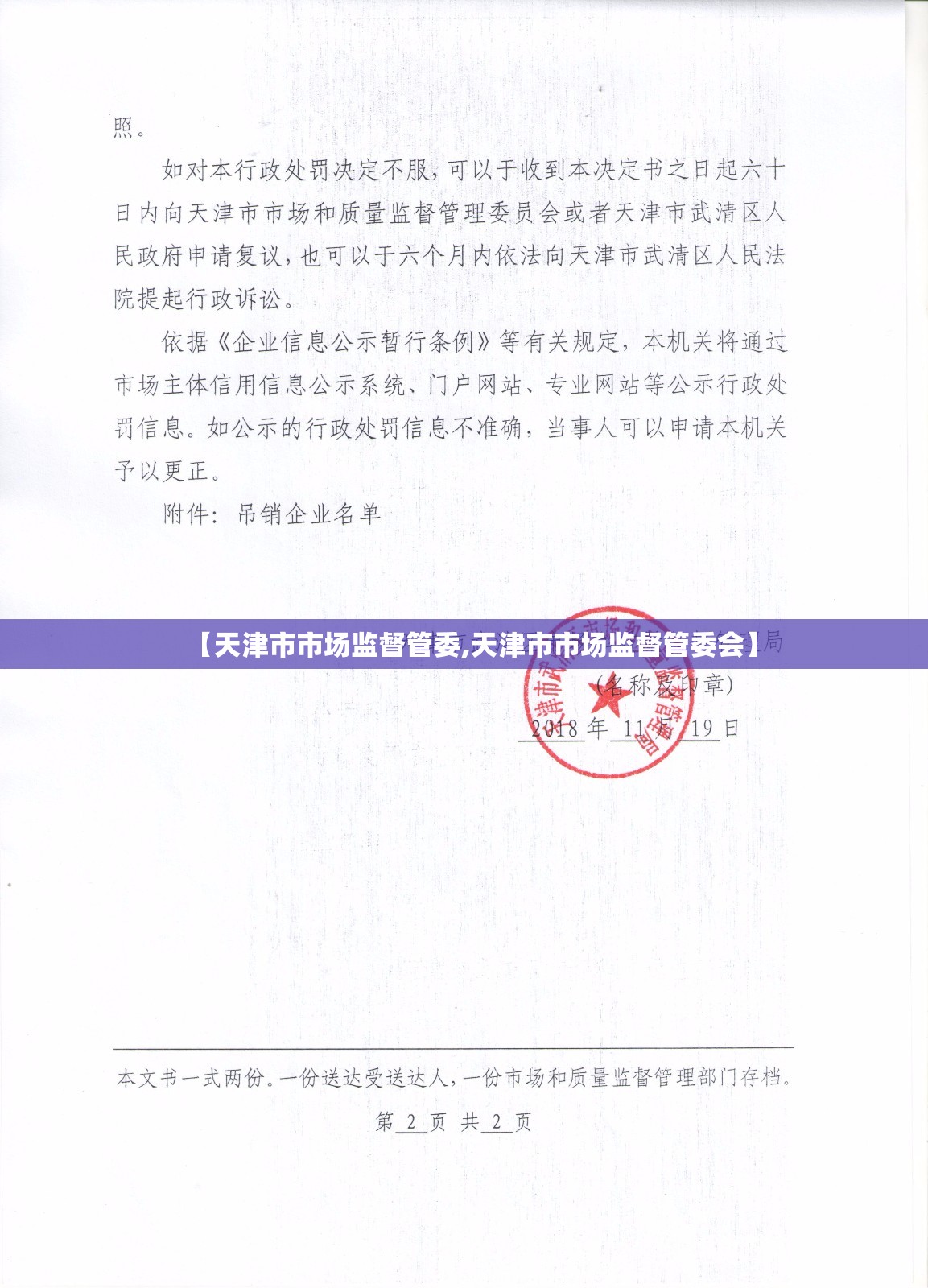 【天津市市场监督管委,天津市市场监督管委会】