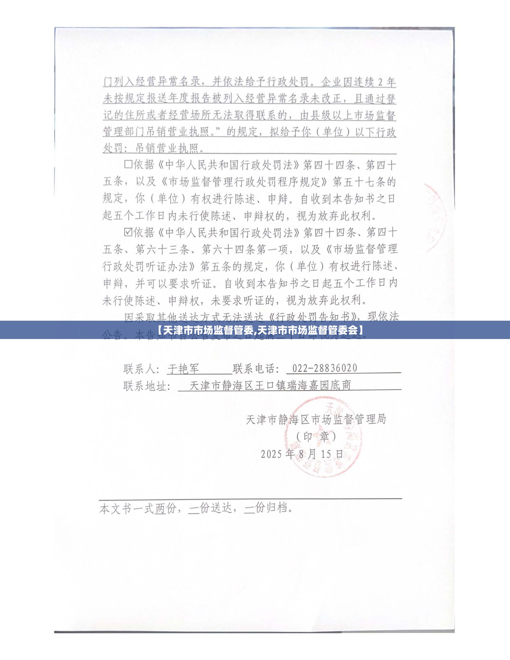 【天津市市场监督管委,天津市市场监督管委会】