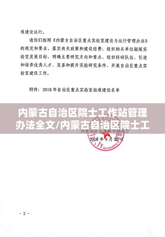 内蒙古自治区院士工作站管理办法全文/内蒙古自治区院士工作站管理办法