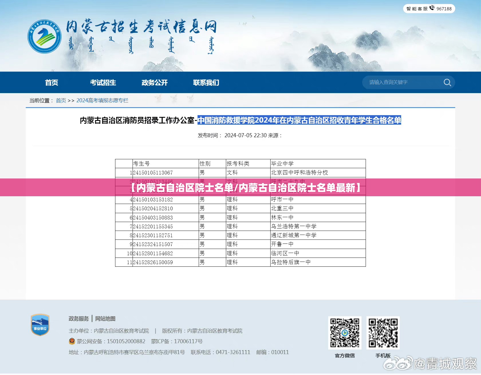 【内蒙古自治区院士名单/内蒙古自治区院士名单最新】