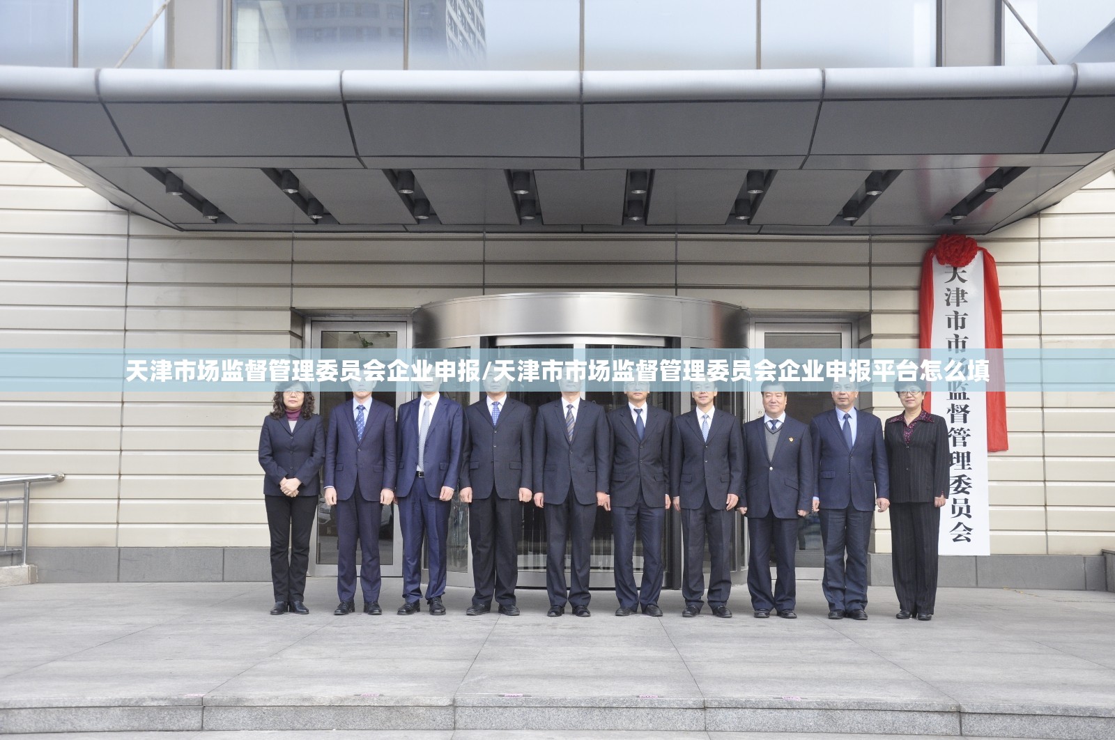 天津市场监督管理委员会企业申报/天津市市场监督管理委员会企业申报平台怎么填