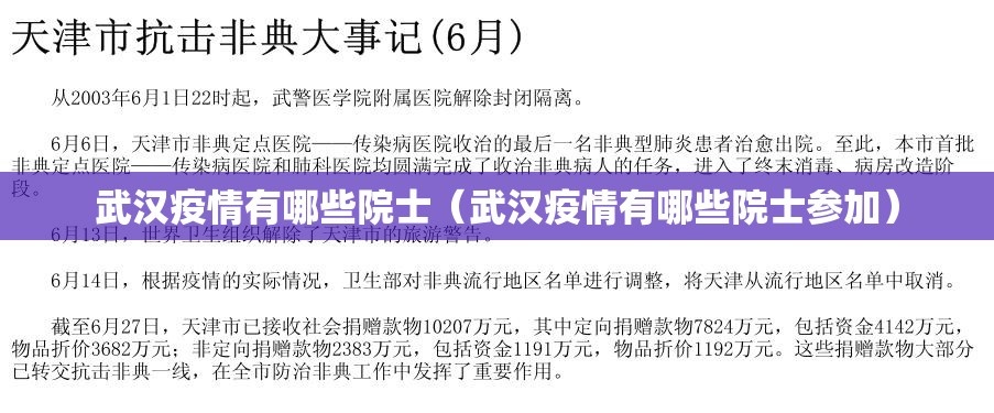 武汉疫情有哪些院士（武汉疫情有哪些院士参加）
