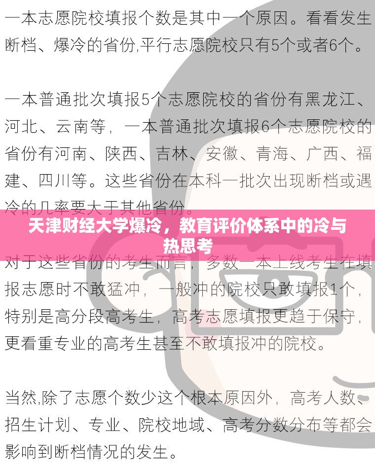 天津财经大学爆冷，教育评价体系中的冷与热思考