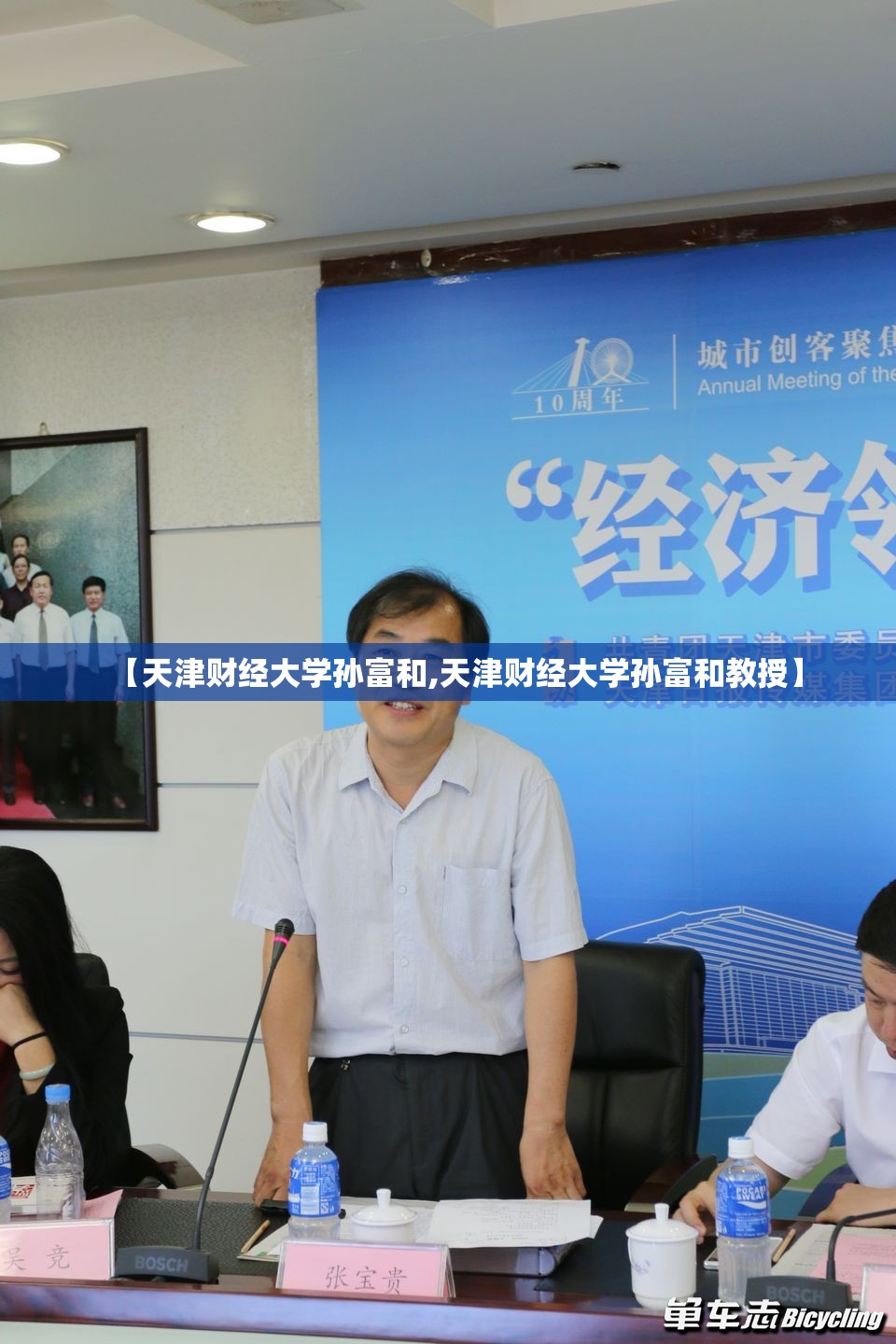 【天津财经大学孙富和,天津财经大学孙富和教授】