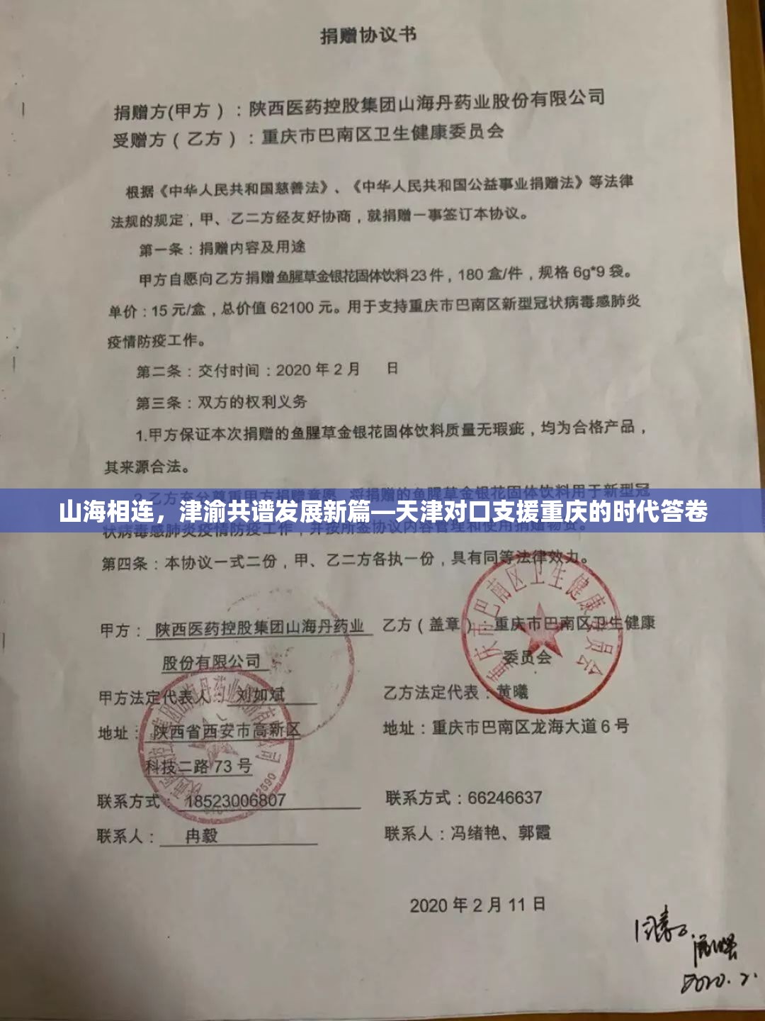 山海相连，津渝共谱发展新篇—天津对口支援重庆的时代答卷