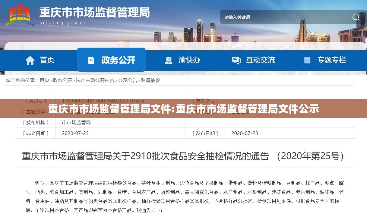 重庆市市场监督管理局文件:重庆市市场监督管理局文件公示