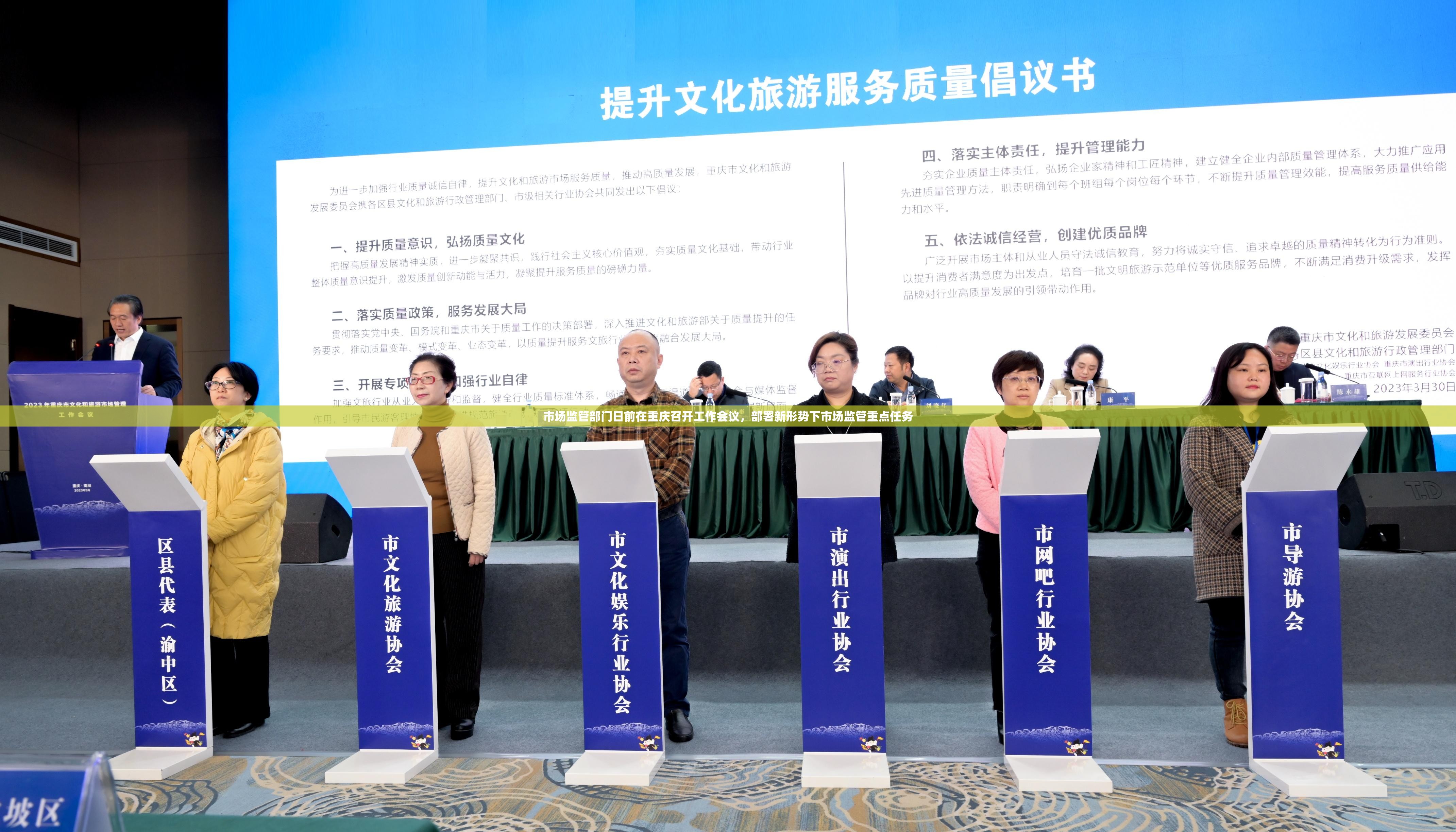 市场监管部门日前在重庆召开工作会议，部署新形势下市场监管重点任务