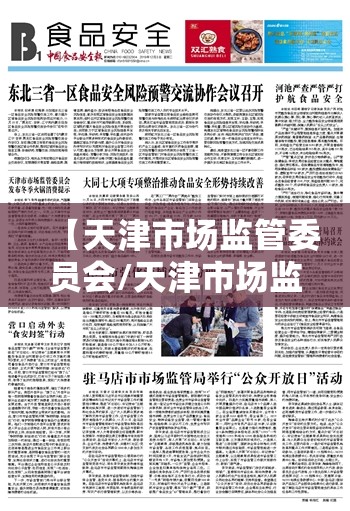 【天津市场监管委员会/天津市场监管委员会官网】