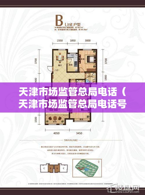 天津市场监管总局电话（天津市场监管总局电话号码）