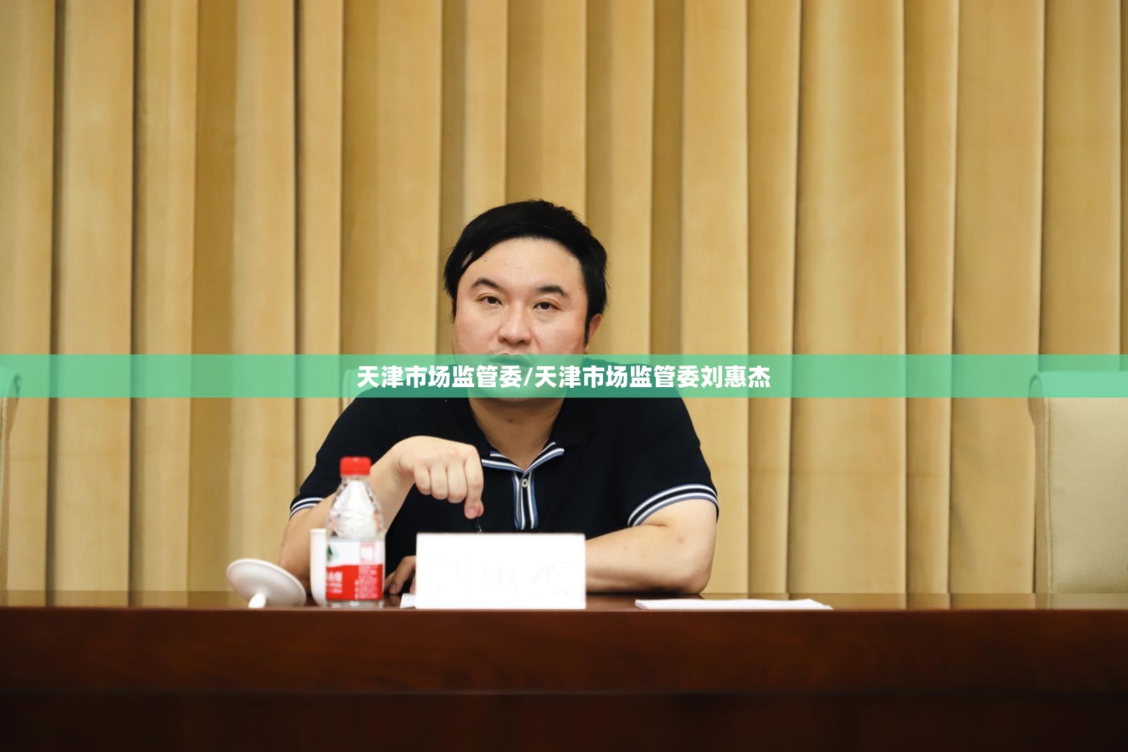 天津市场监管委/天津市场监管委刘惠杰