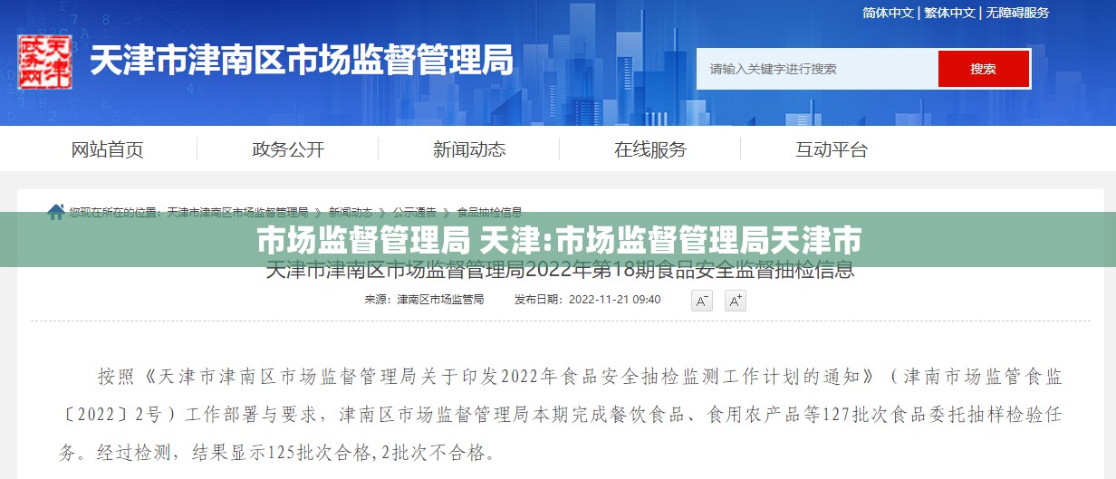 市场监督管理局 天津:市场监督管理局天津市