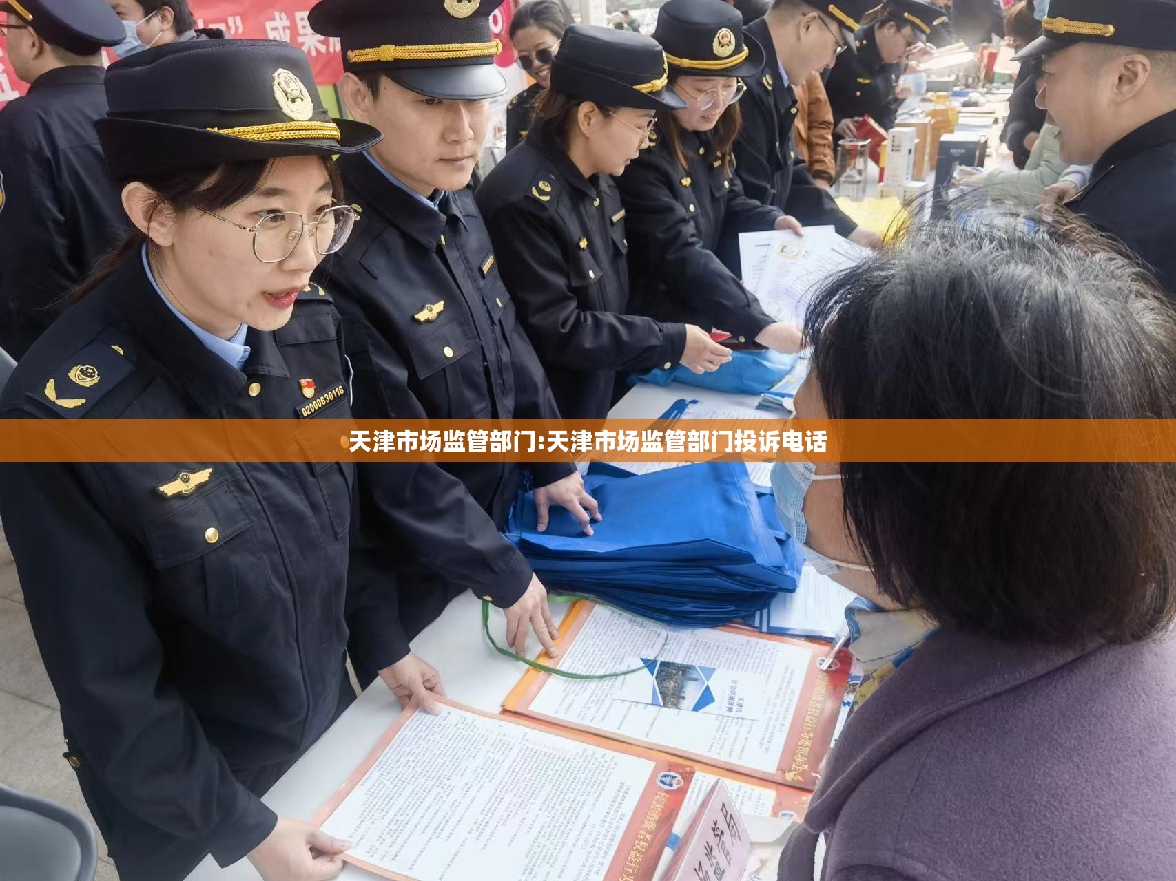 天津市场监管部门:天津市场监管部门投诉电话