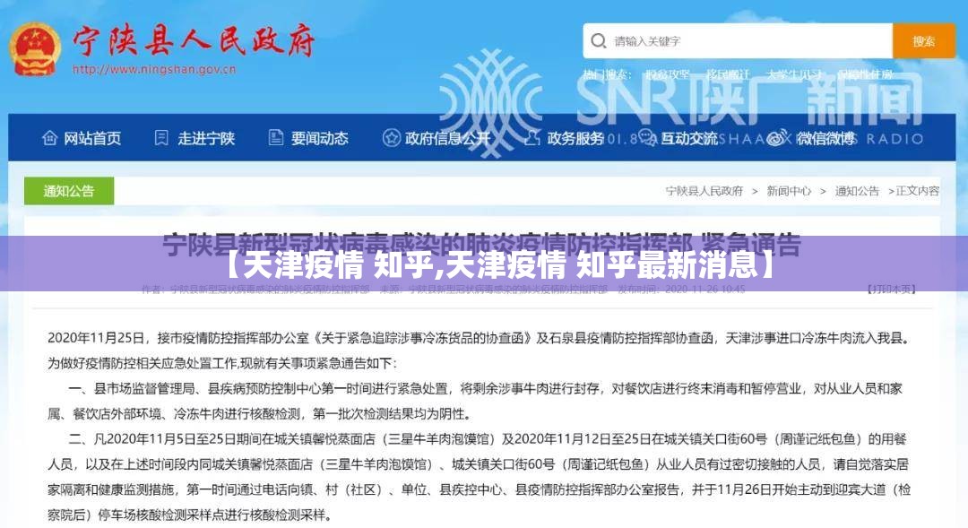 【天津疫情 知乎,天津疫情 知乎最新消息】